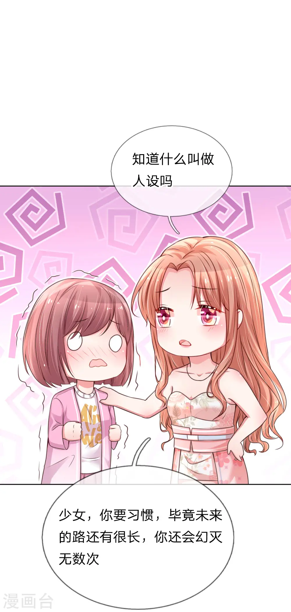 第39话 人设幻灭 第8页