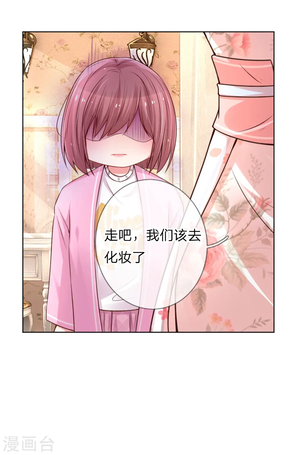 第39话 人设幻灭 第9页