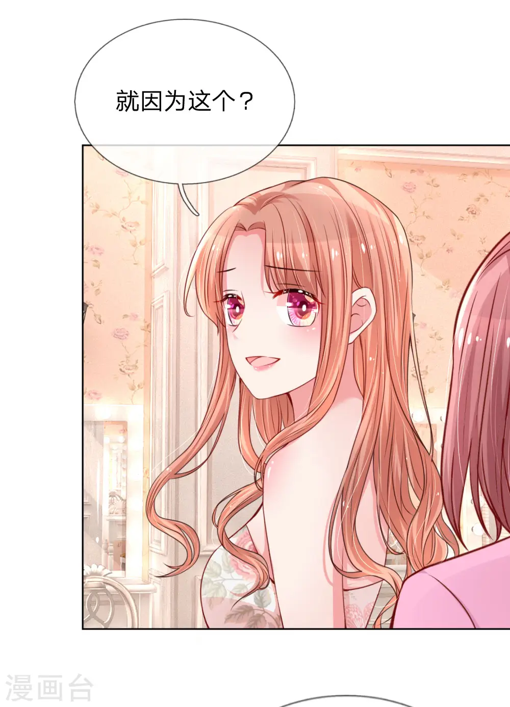 第39话 人设幻灭 第12页