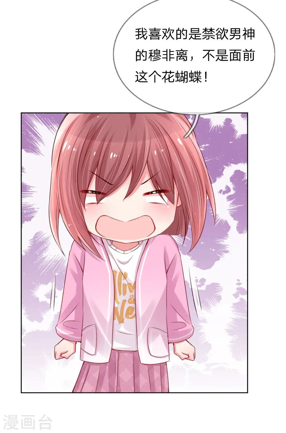 第39话 人设幻灭 第13页