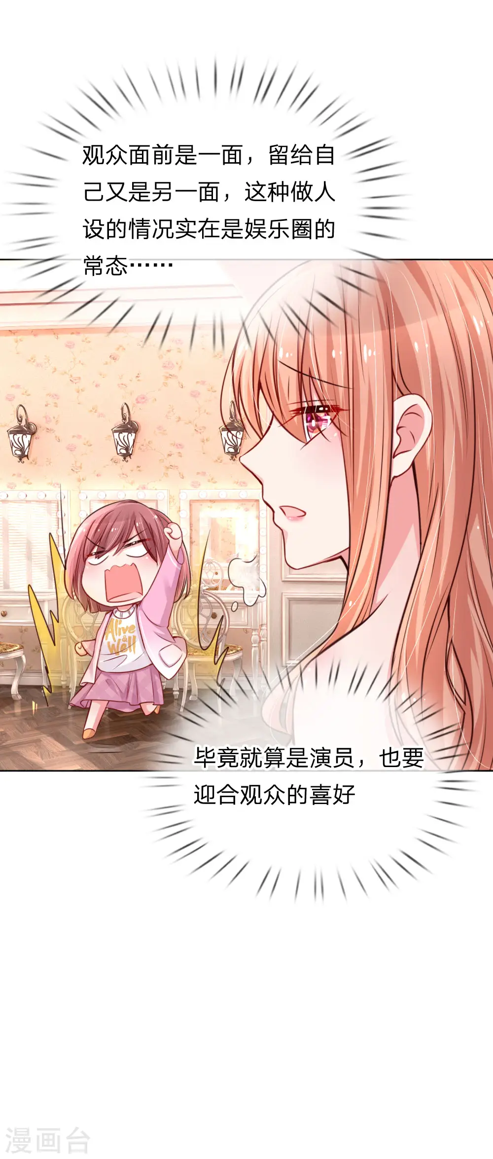 第39话 人设幻灭 第14页