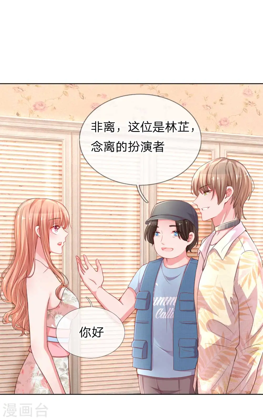 第38话 名字的缘分 第1页