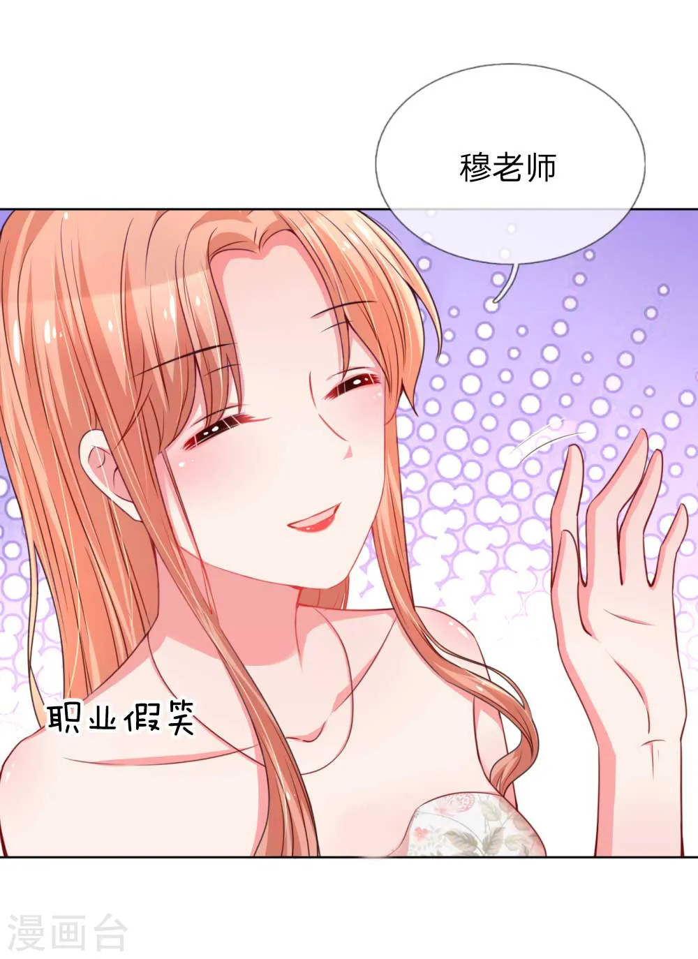 第38话 名字的缘分 第2页