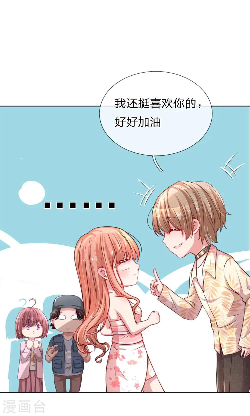 第38话 名字的缘分 第4页