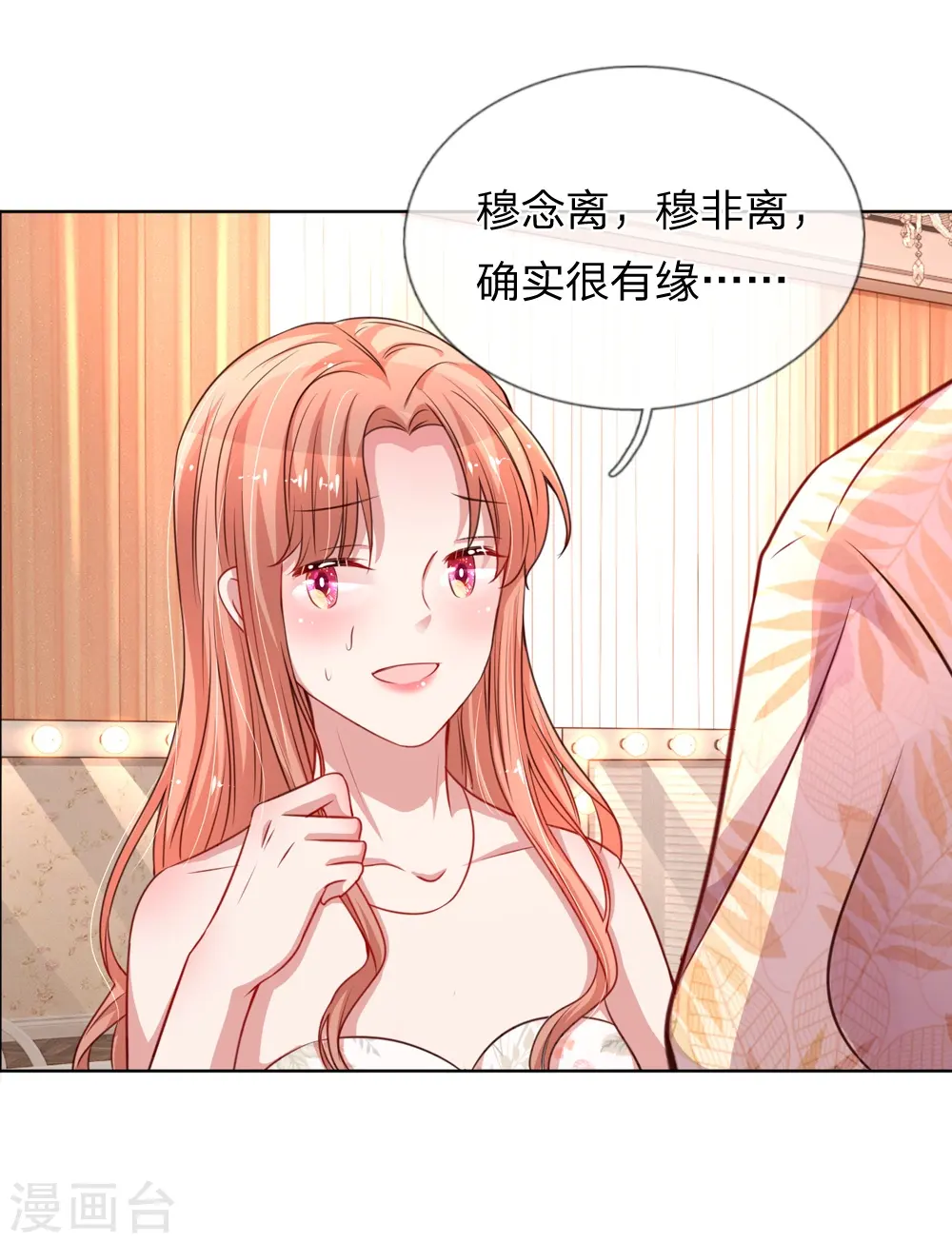 第38话 名字的缘分 第7页