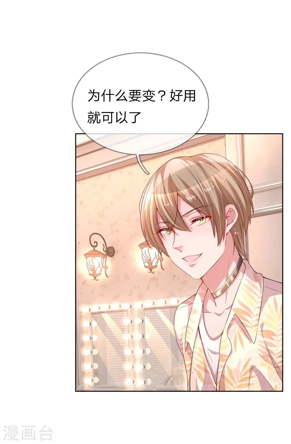 第38话 名字的缘分 第8页
