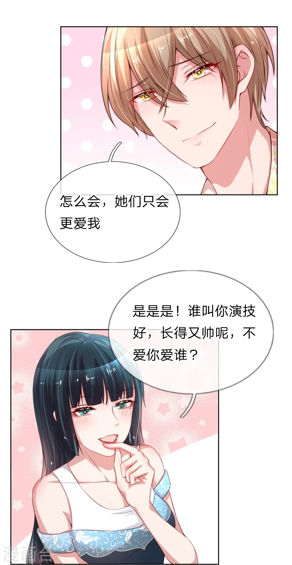 第38话 名字的缘分 第10页