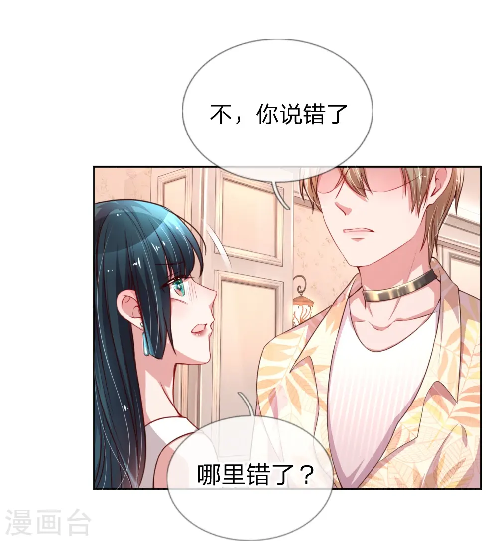 第38话 名字的缘分 第11页
