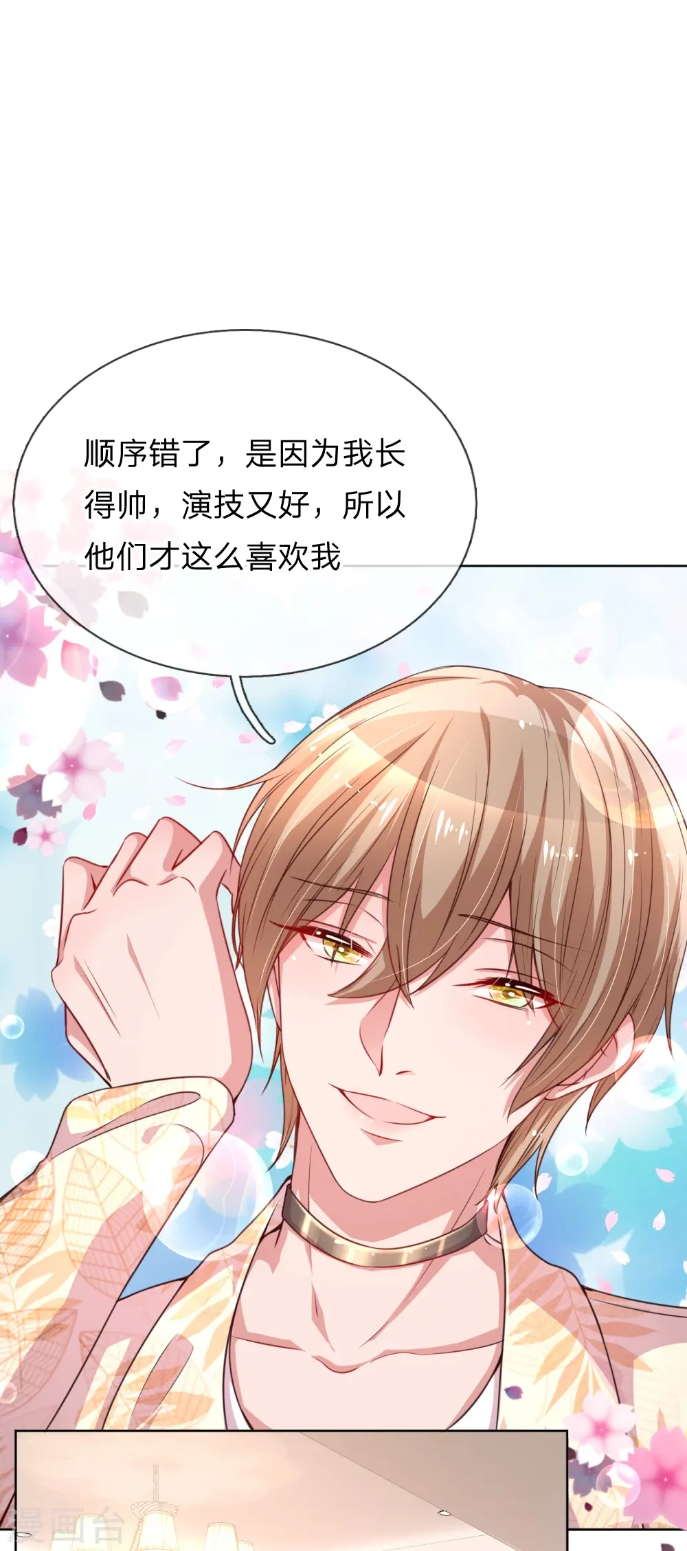 第38话 名字的缘分 第12页