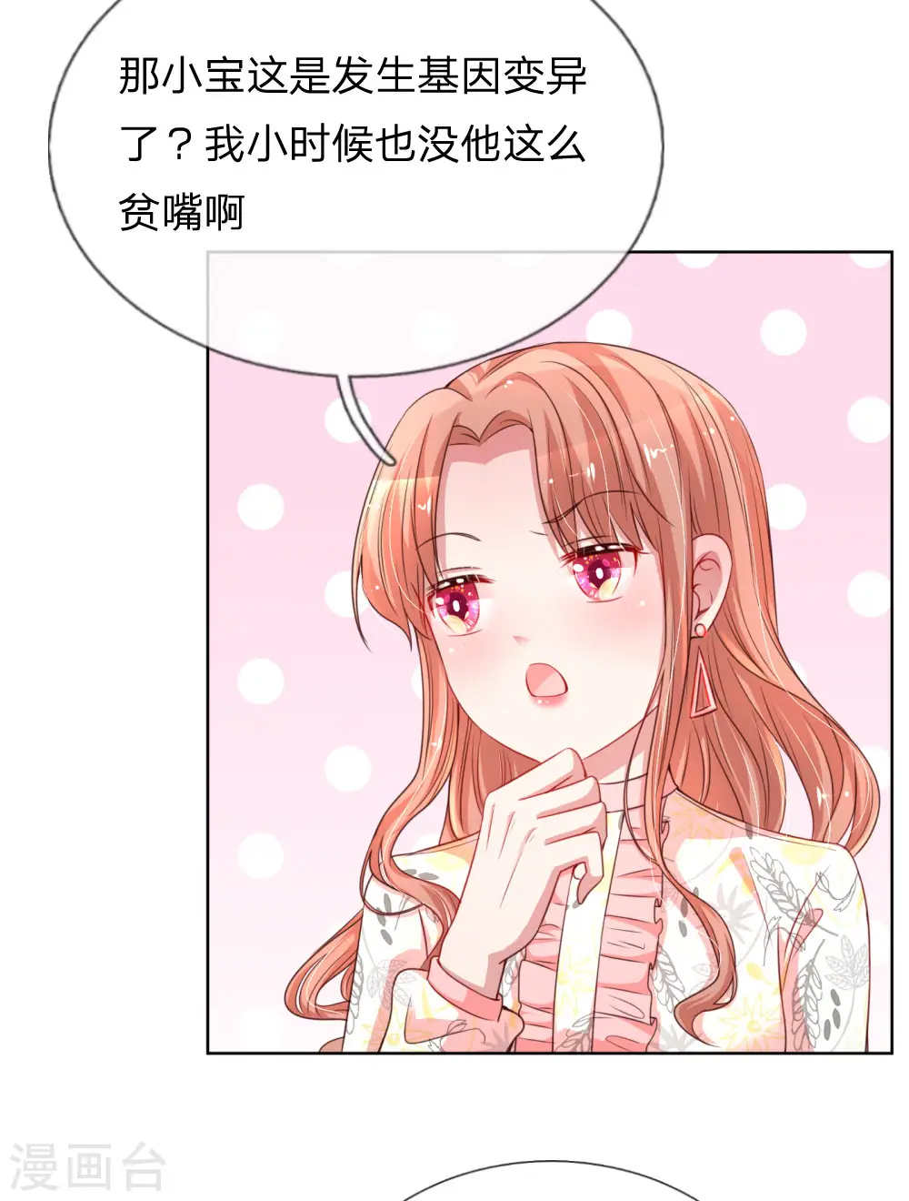 第34话 自作多情 第2页