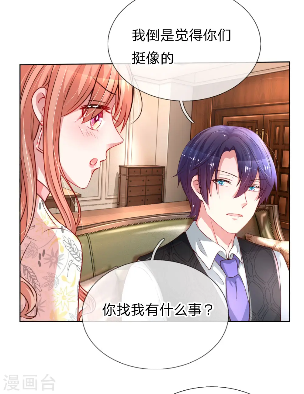 第34话 自作多情 第3页