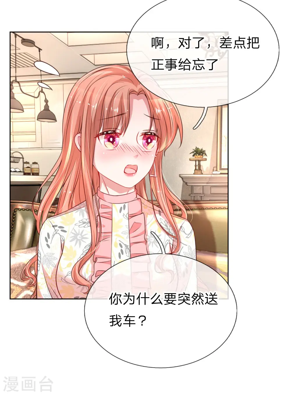第34话 自作多情 第4页