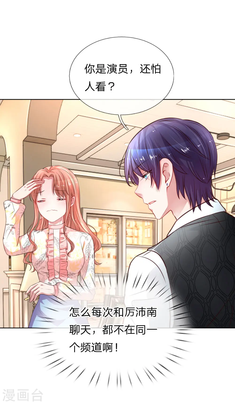 第34话 自作多情 第7页