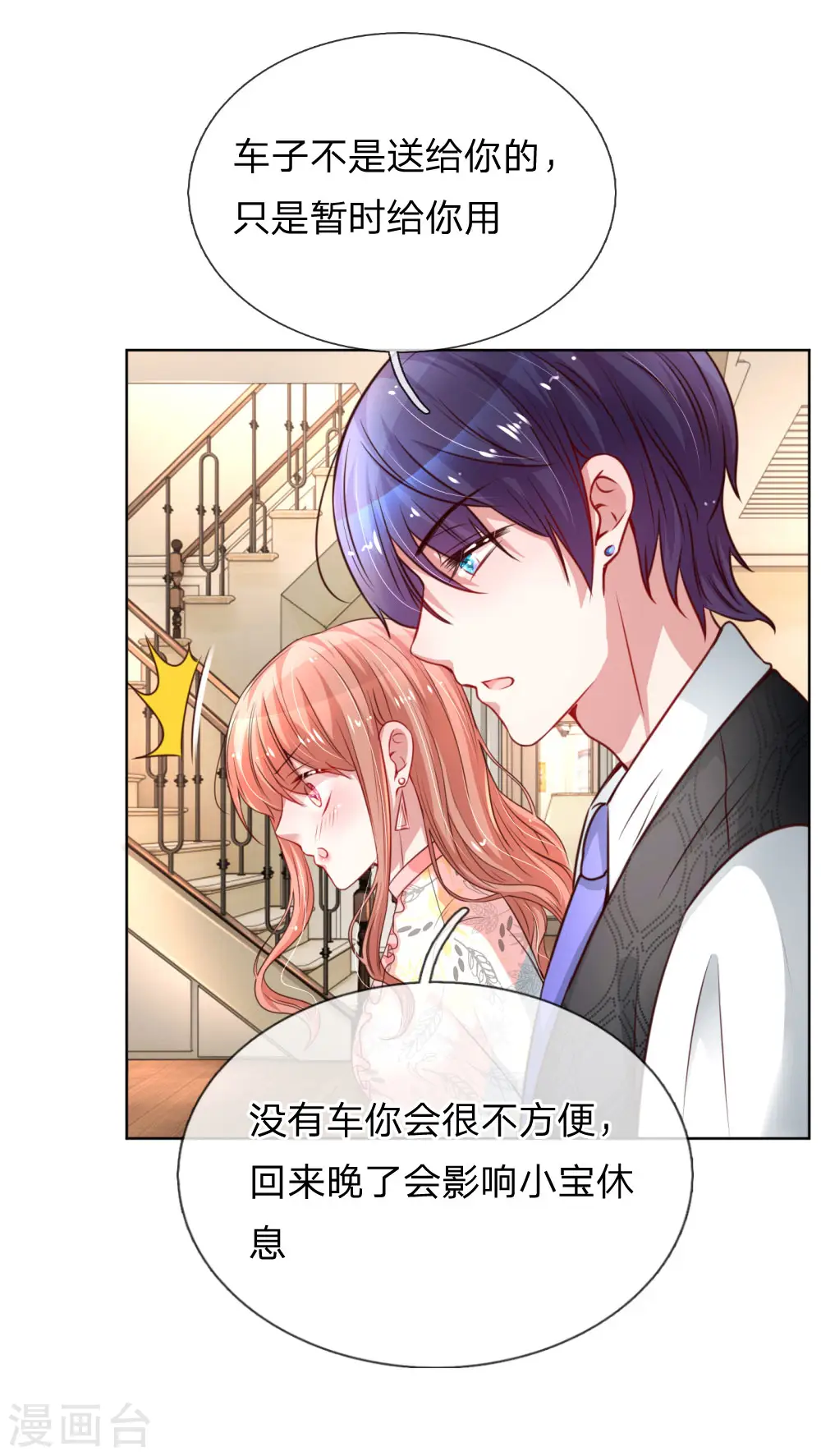 第34话 自作多情 第9页