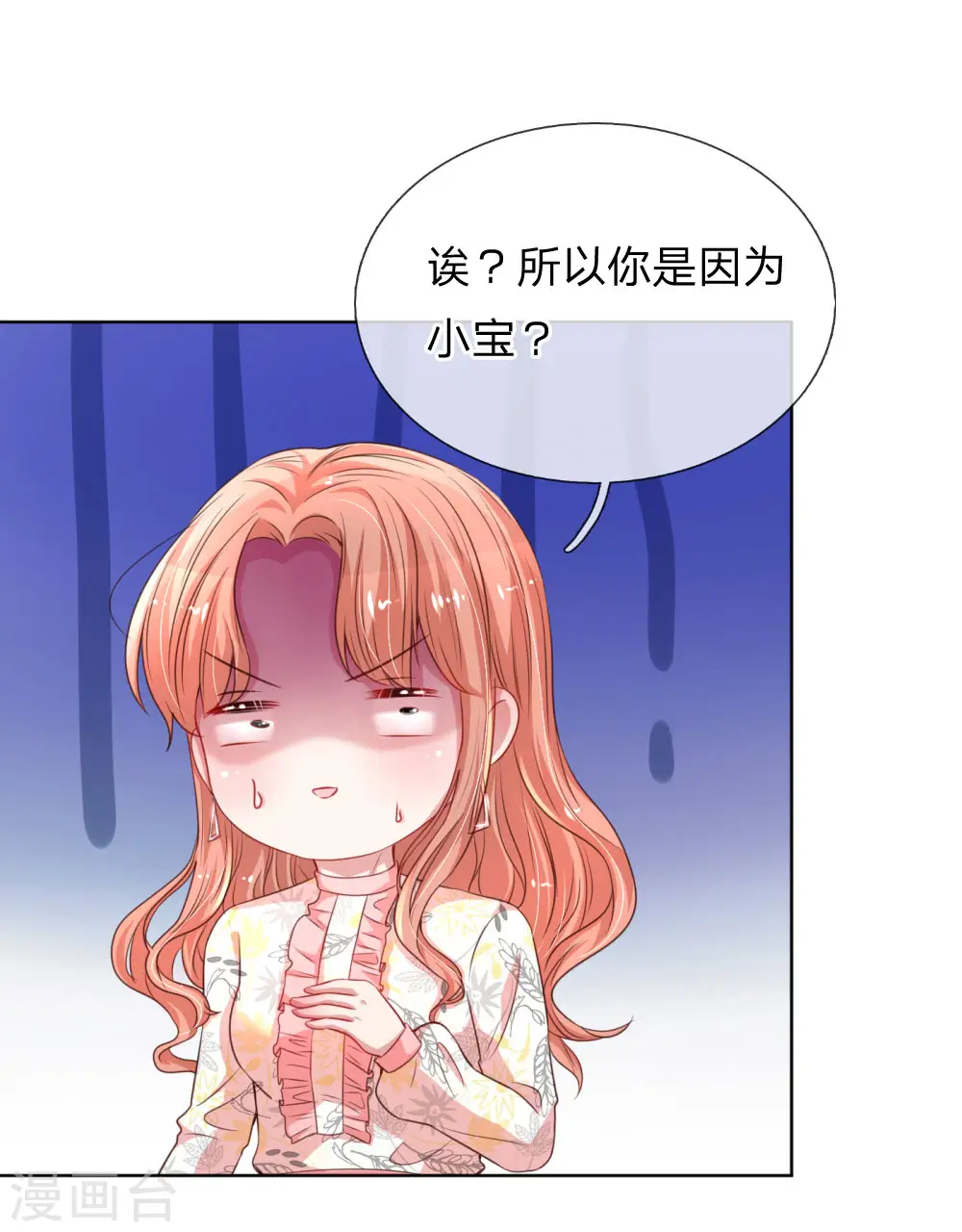 第34话 自作多情 第10页