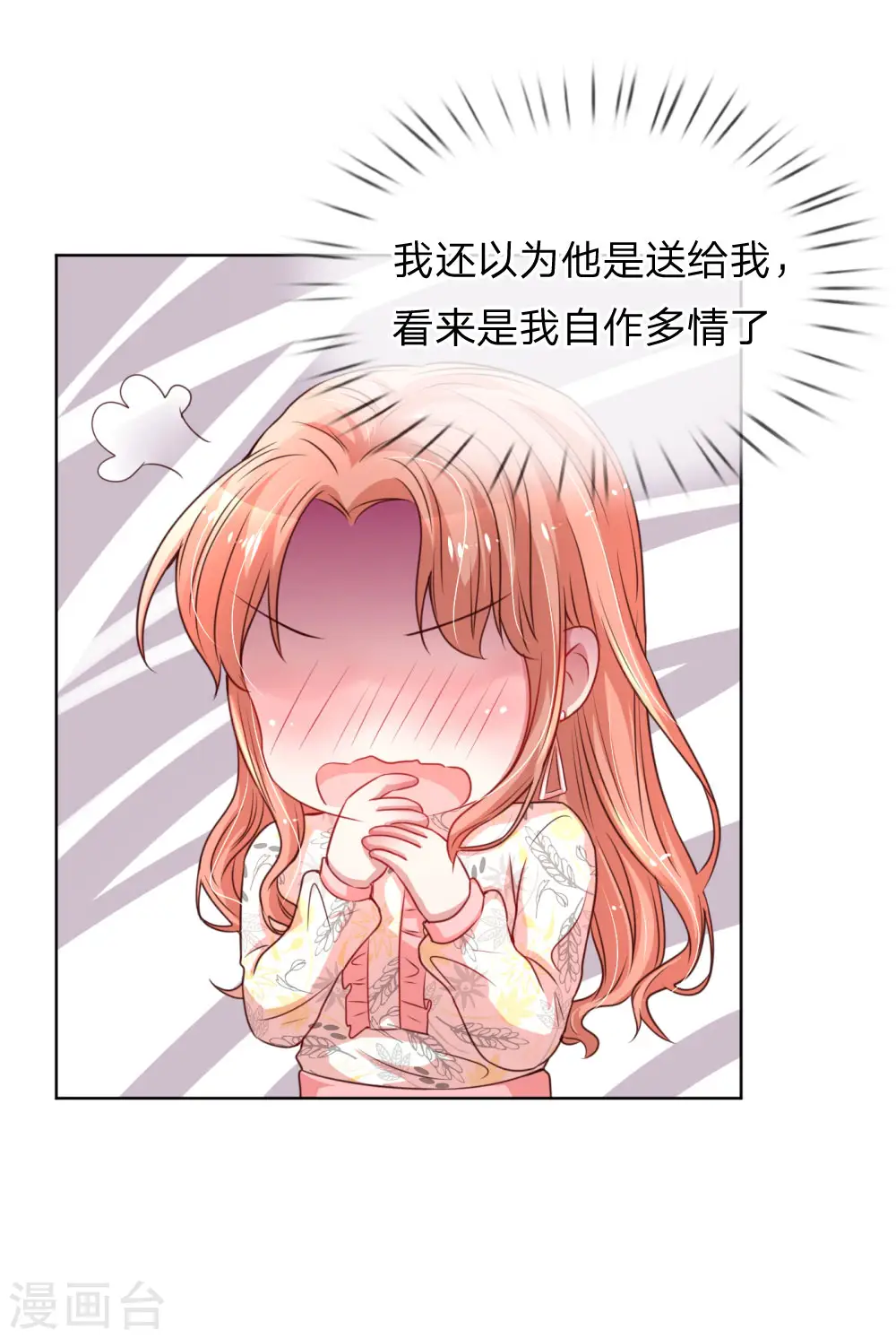 第34话 自作多情 第12页