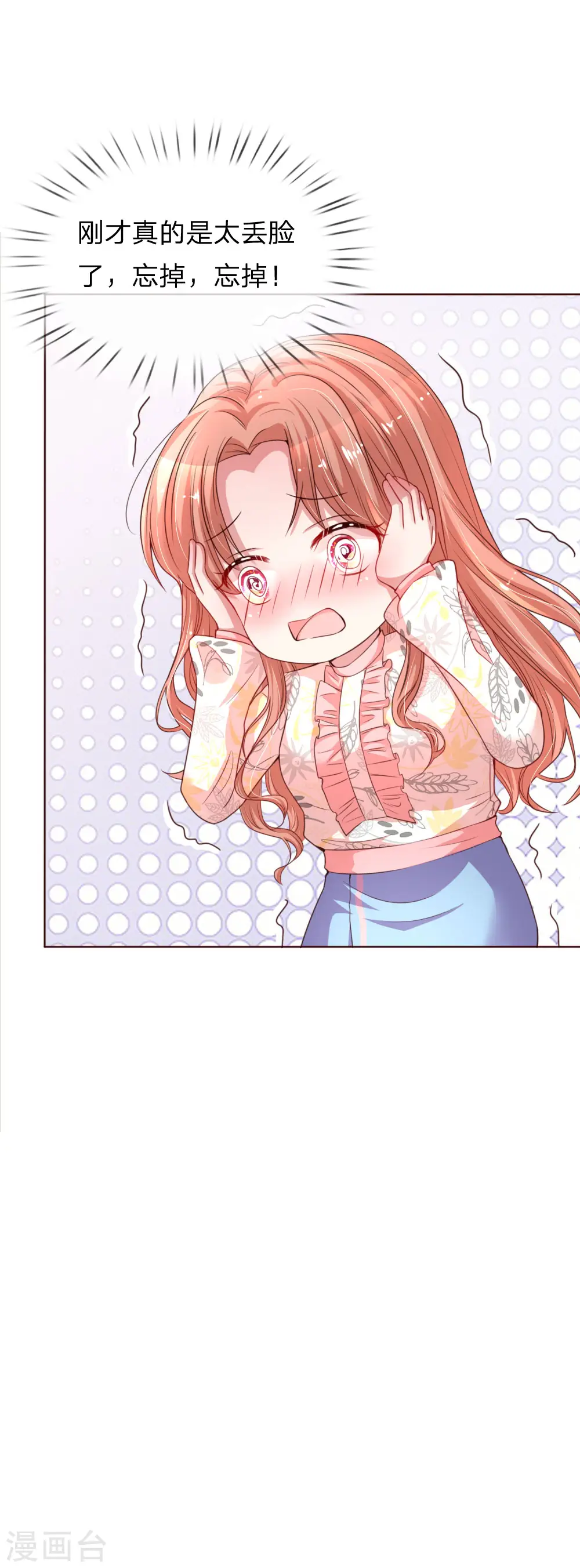 第34话 自作多情 第16页