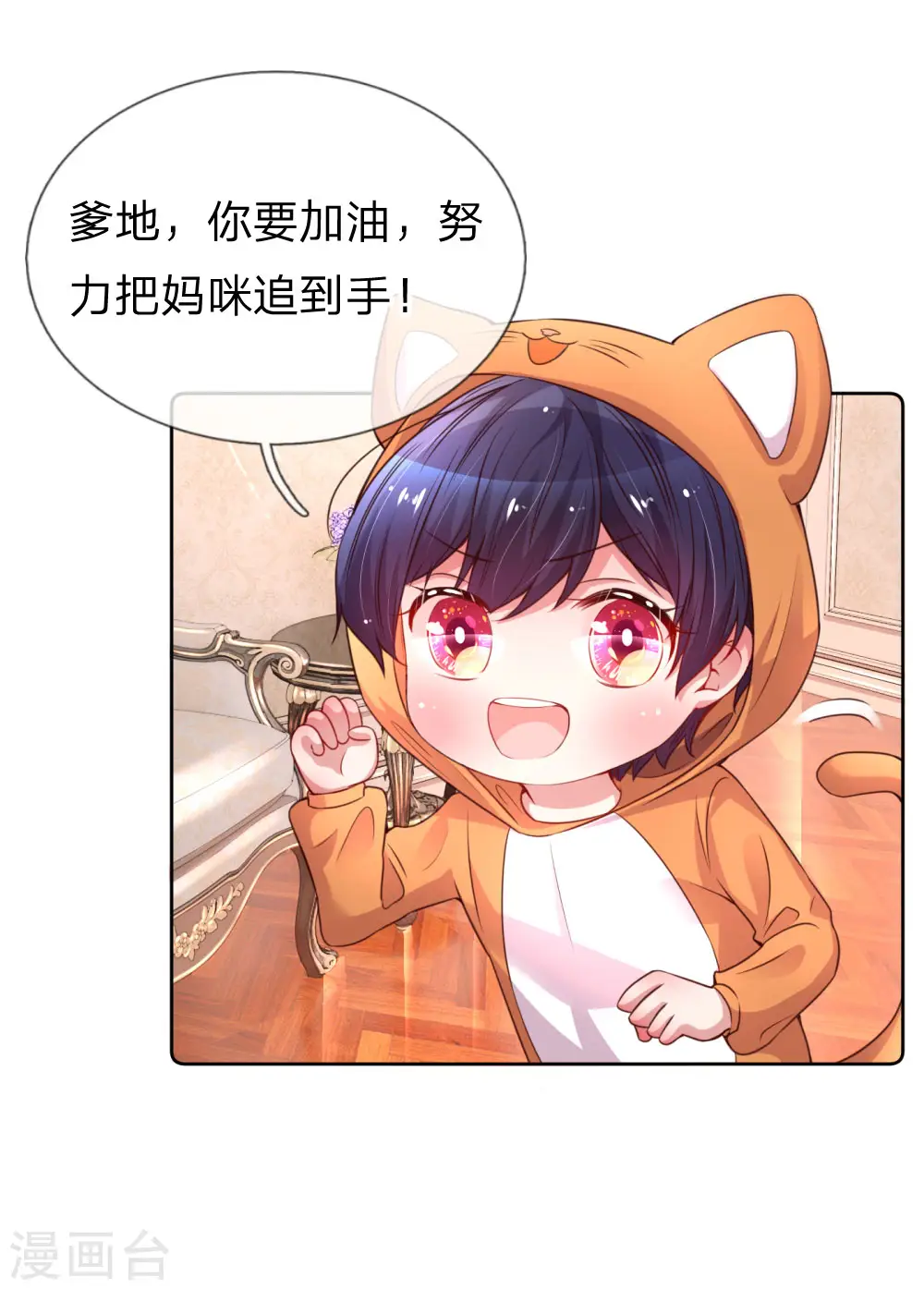 第36话 我家爹地太傲娇 第1页
