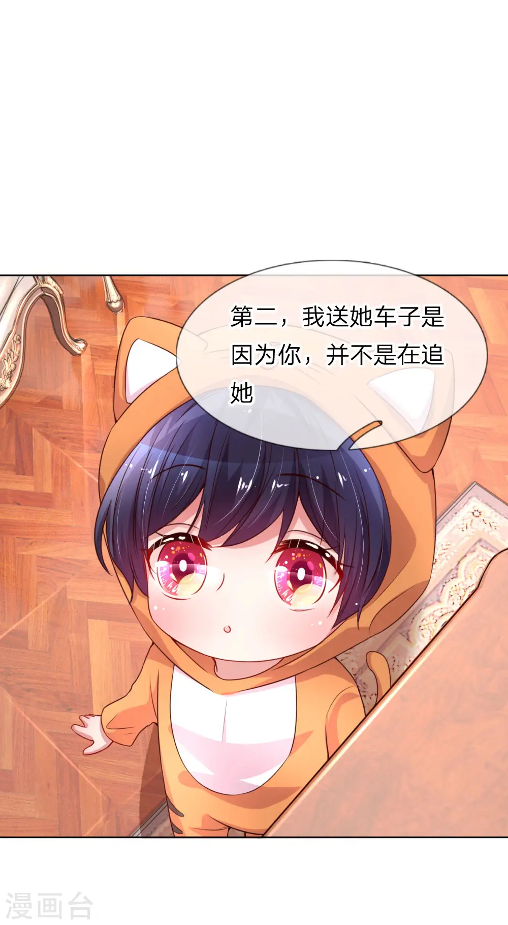 第36话 我家爹地太傲娇 第3页