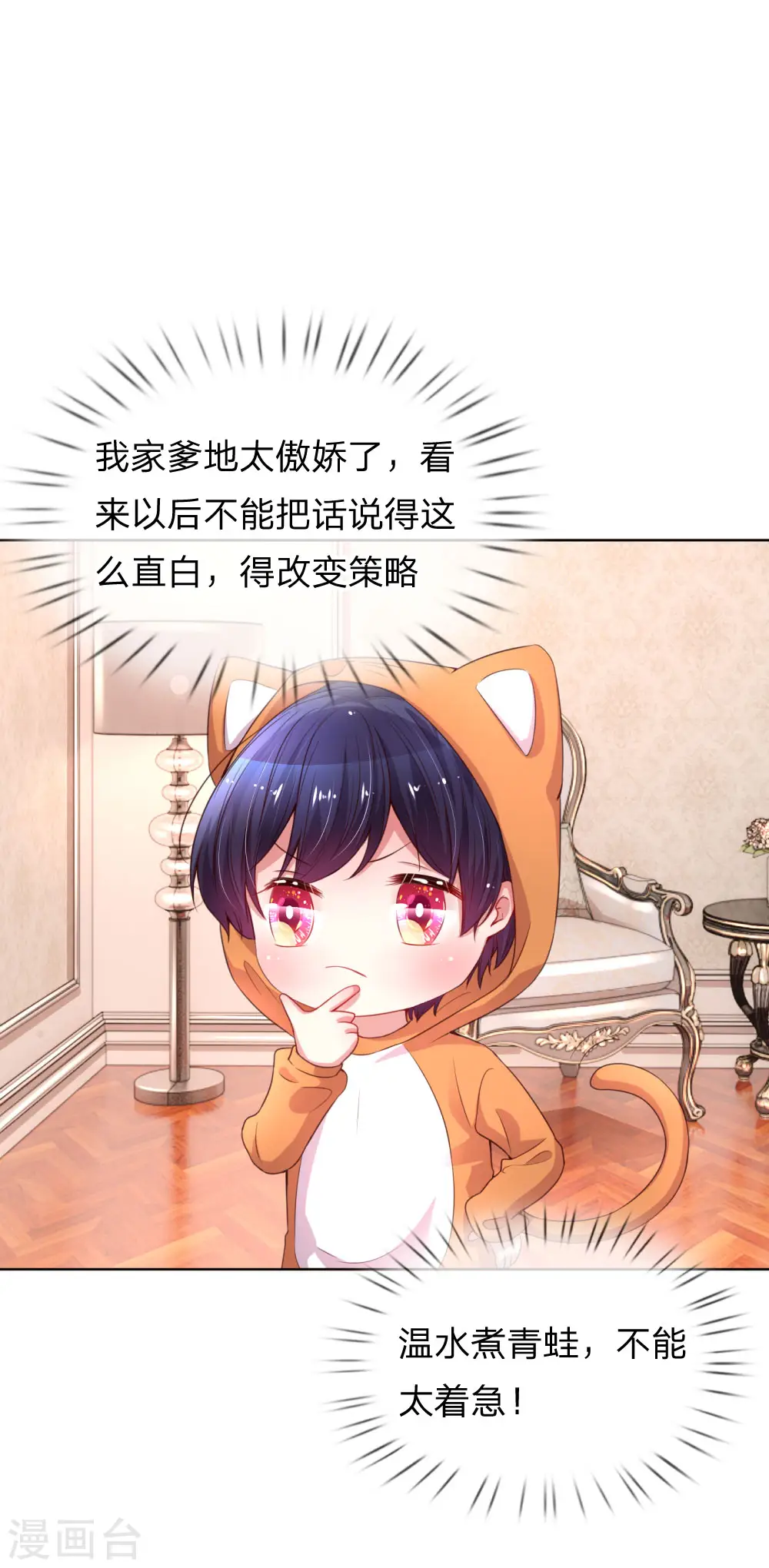 第36话 我家爹地太傲娇 第5页