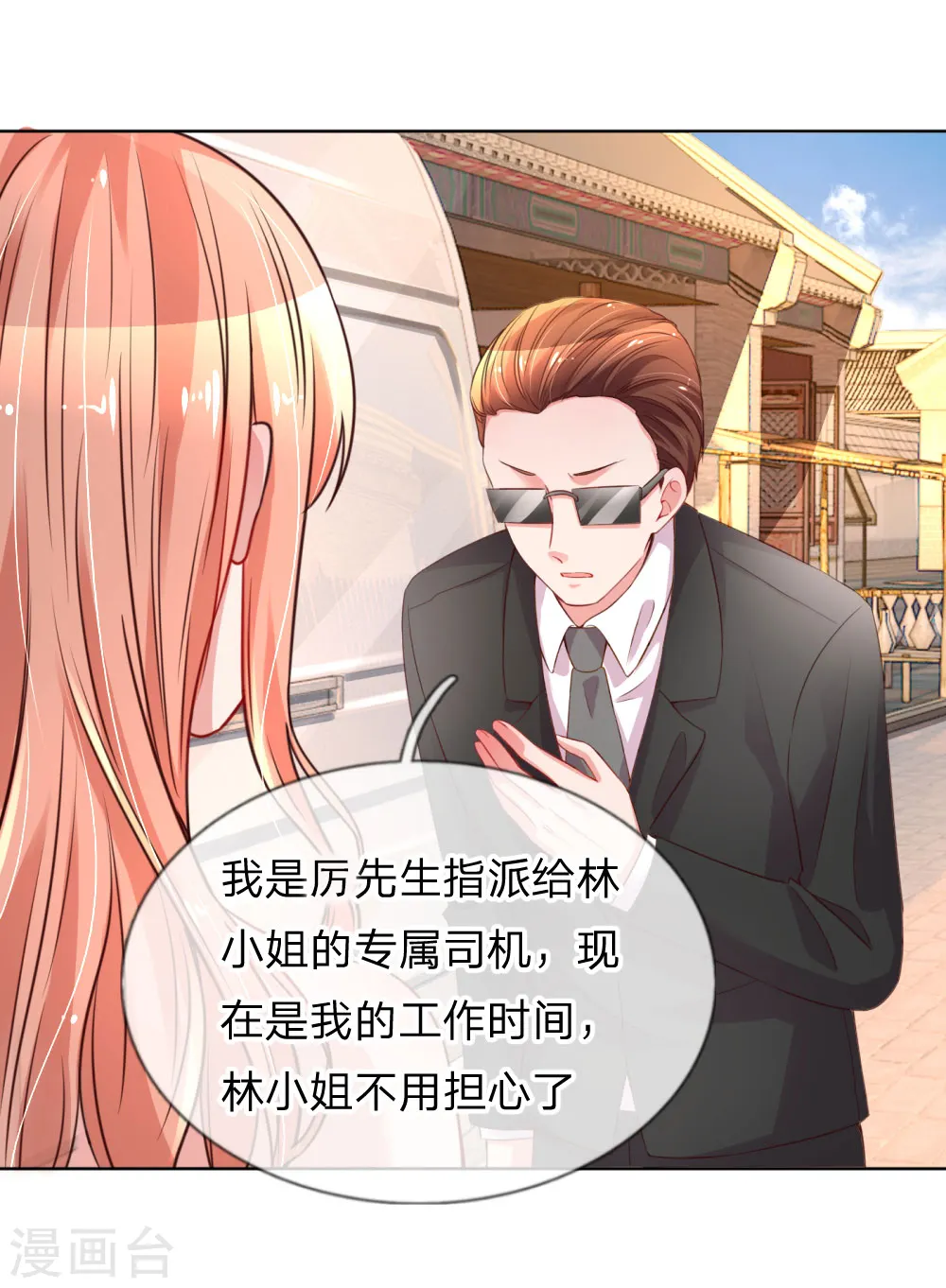 第36话 我家爹地太傲娇 第8页