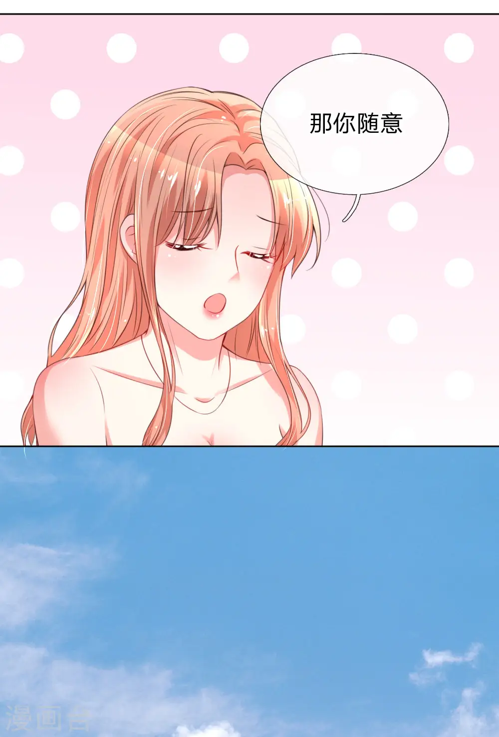 第36话 我家爹地太傲娇 第9页