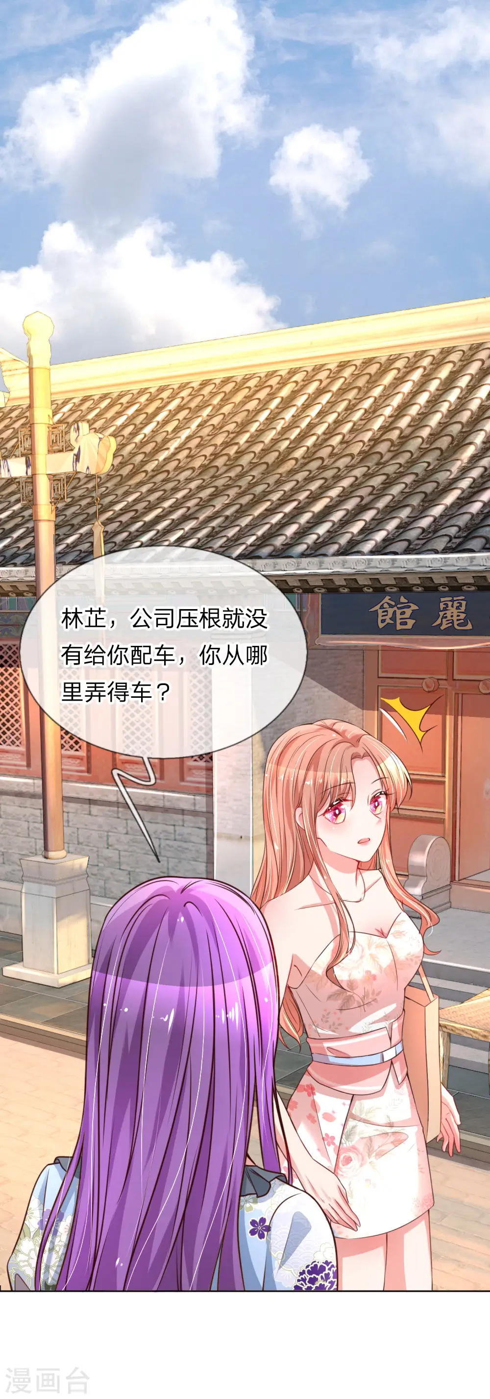 第36话 我家爹地太傲娇 第10页