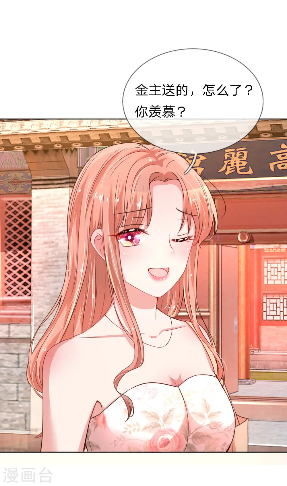 第36话 我家爹地太傲娇 第11页