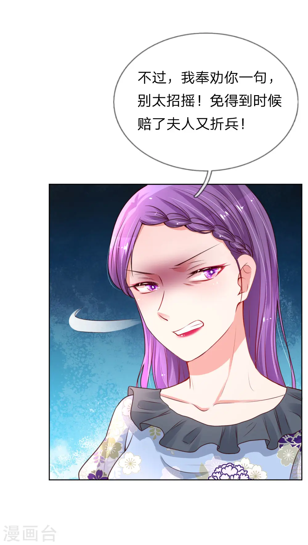 第36话 我家爹地太傲娇 第13页