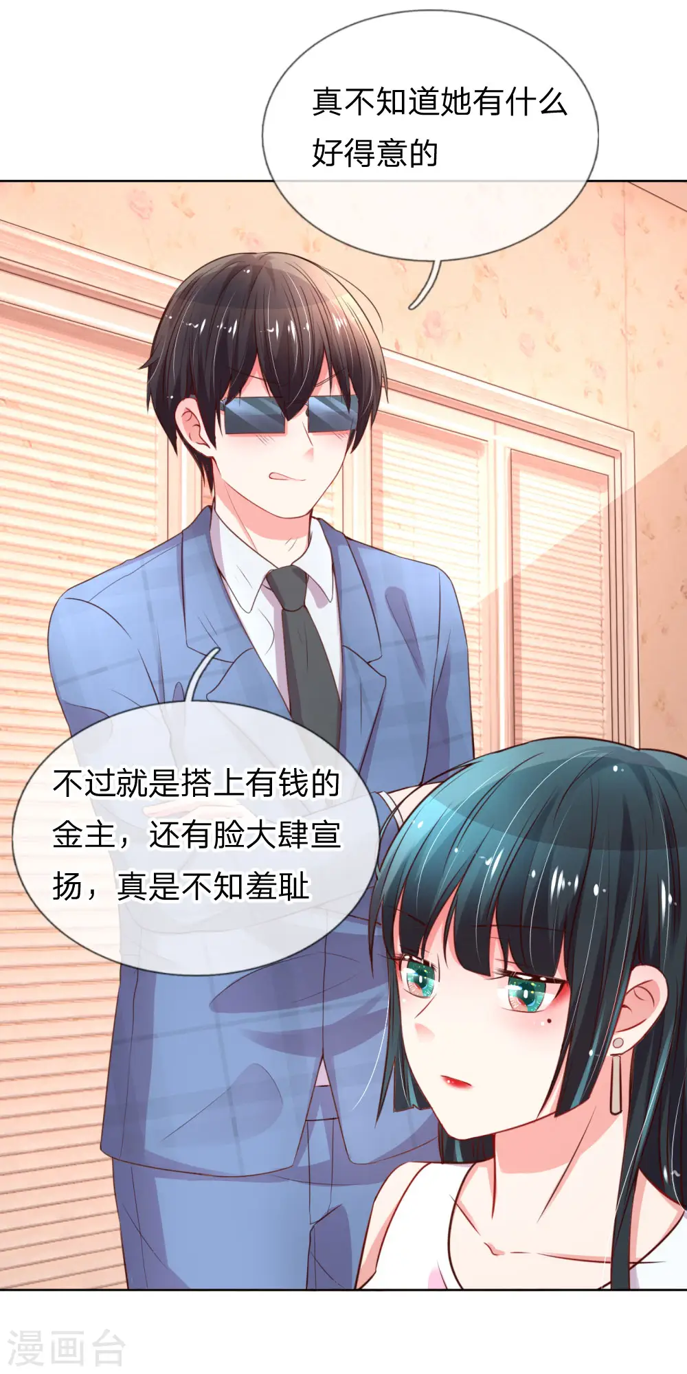 第36话 我家爹地太傲娇 第18页