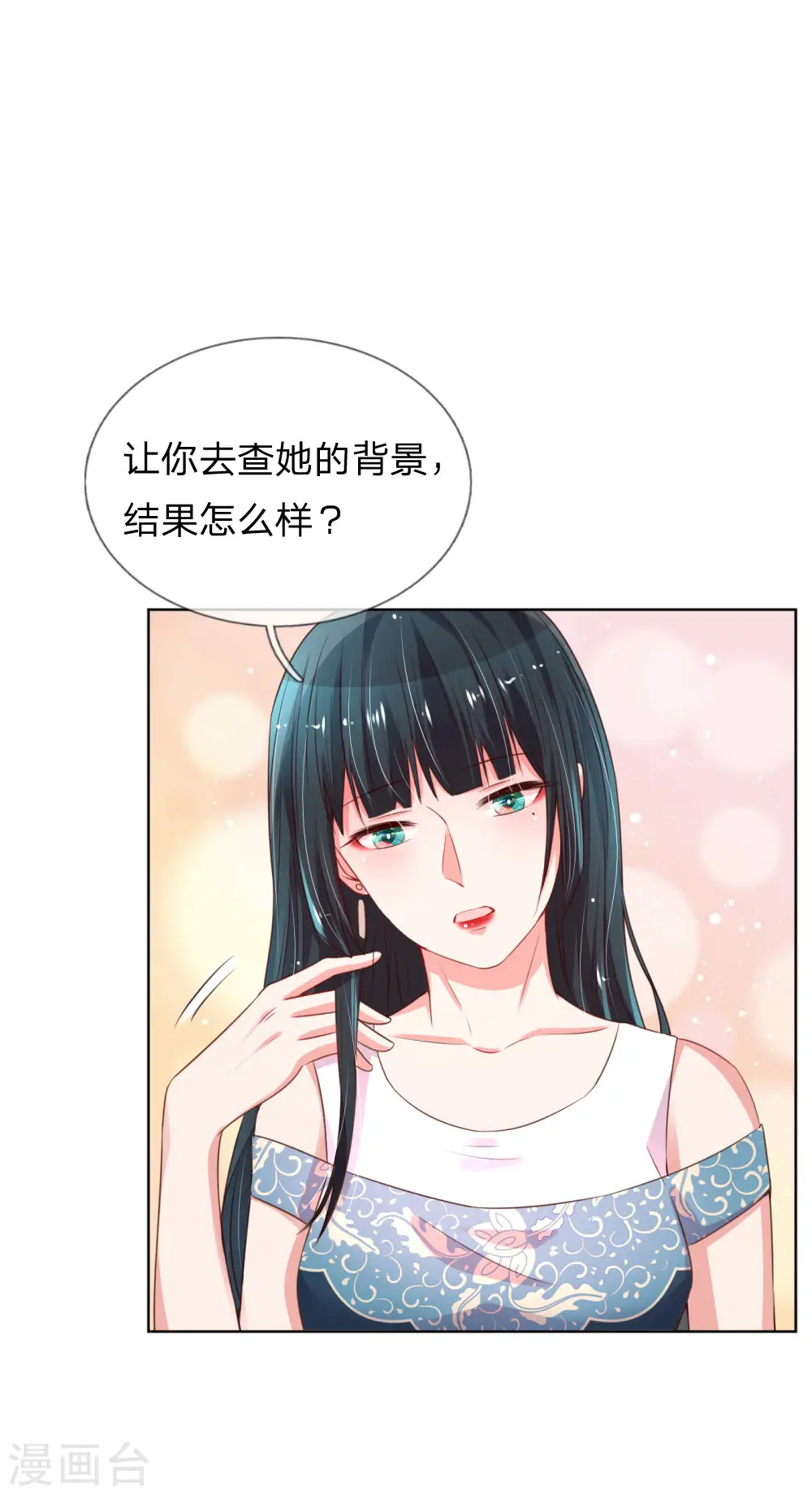 第36话 我家爹地太傲娇 第19页