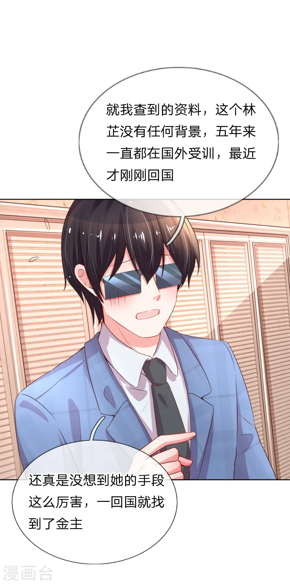 第36话 我家爹地太傲娇 第20页