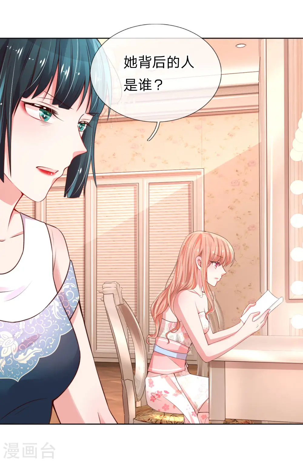 第36话 我家爹地太傲娇 第21页