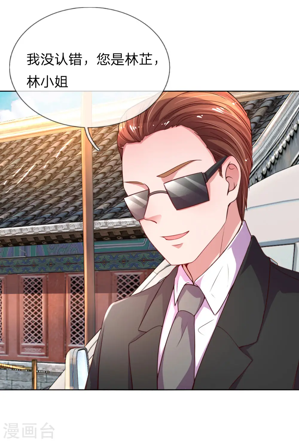 第32话 林芷背后的秘密 第2页
