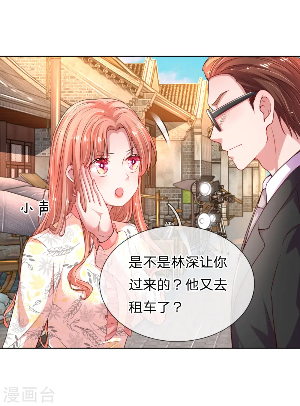 第32话 林芷背后的秘密 第3页