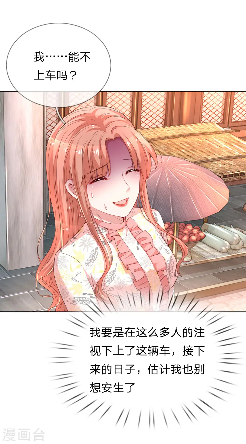 第32话 林芷背后的秘密 第8页