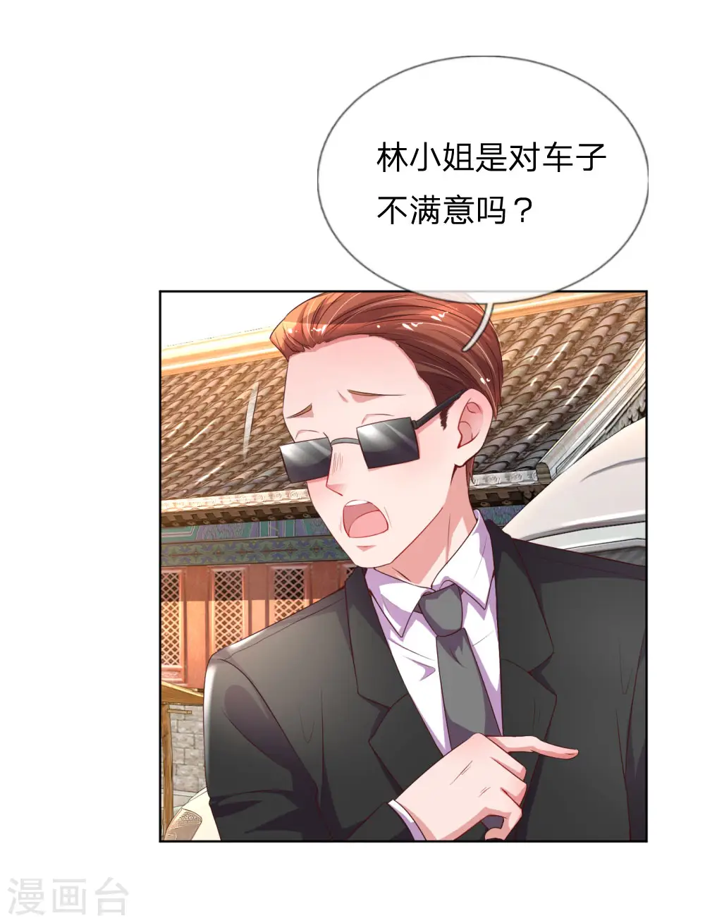 第32话 林芷背后的秘密 第9页