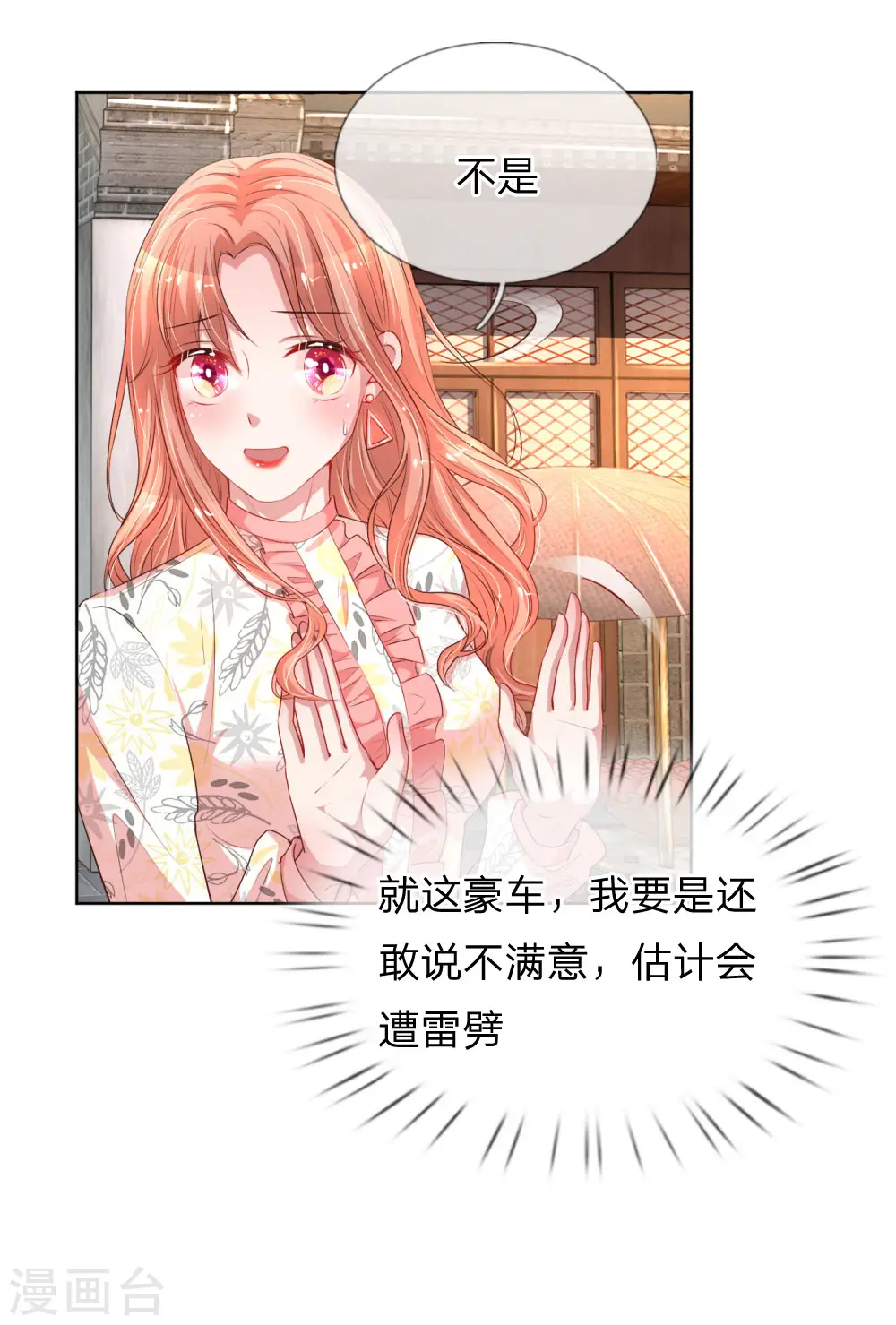 第32话 林芷背后的秘密 第10页