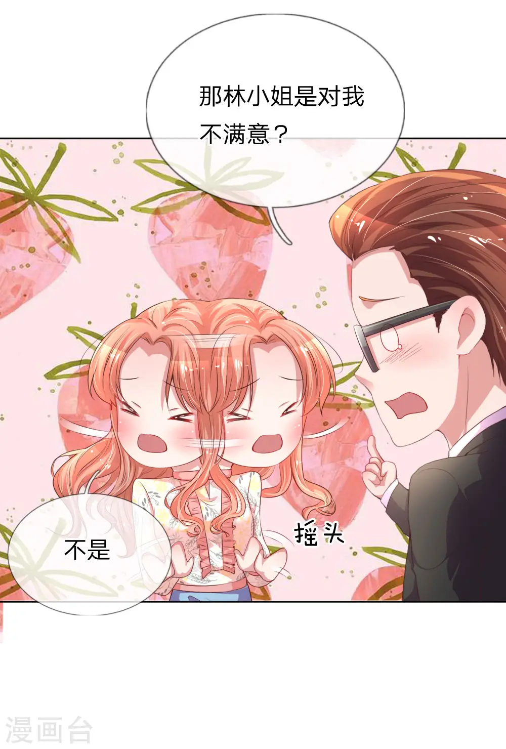 第32话 林芷背后的秘密 第11页