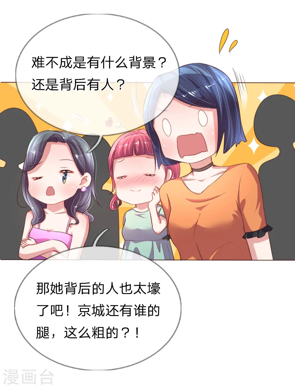 第32话 林芷背后的秘密 第15页