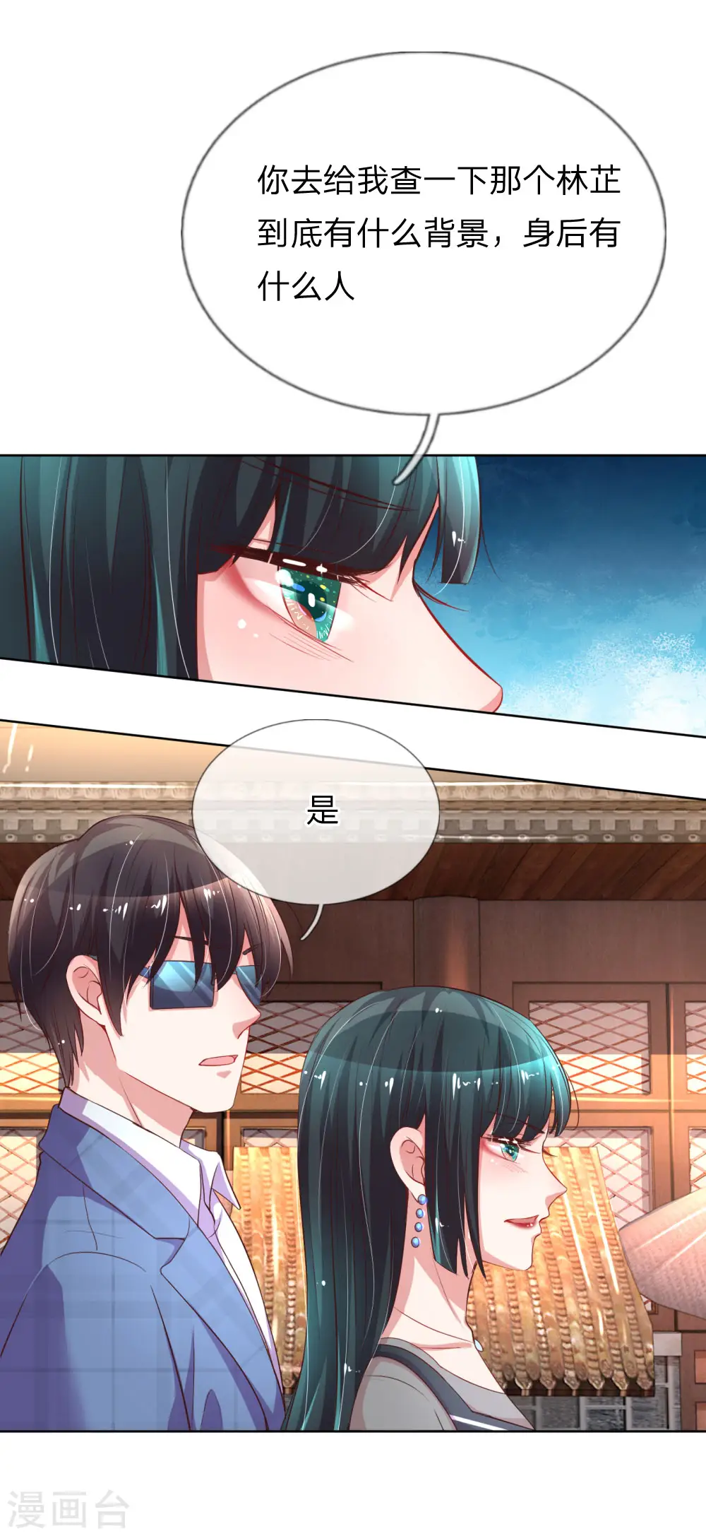 第32话 林芷背后的秘密 第16页