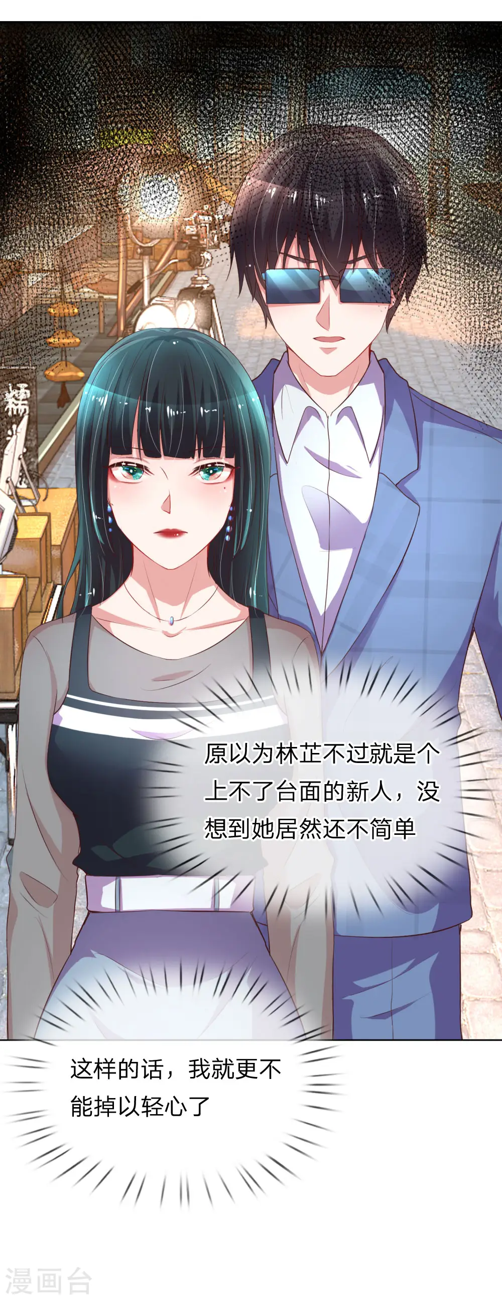 第32话 林芷背后的秘密 第17页
