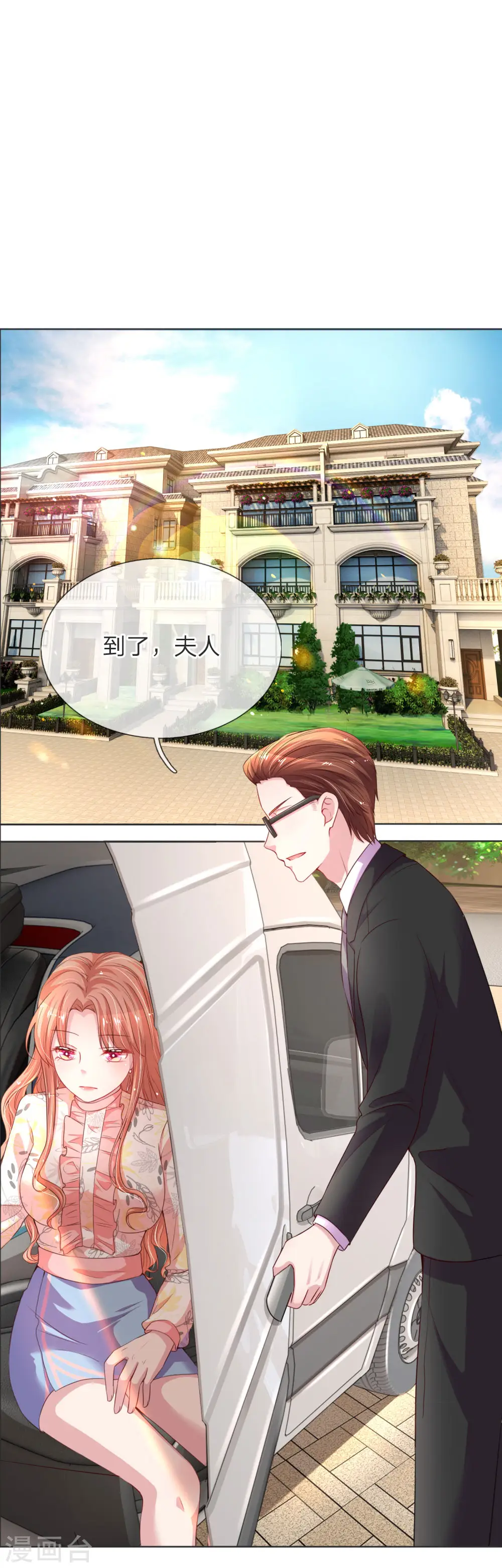 第33话 小孩不许偷听 第1页