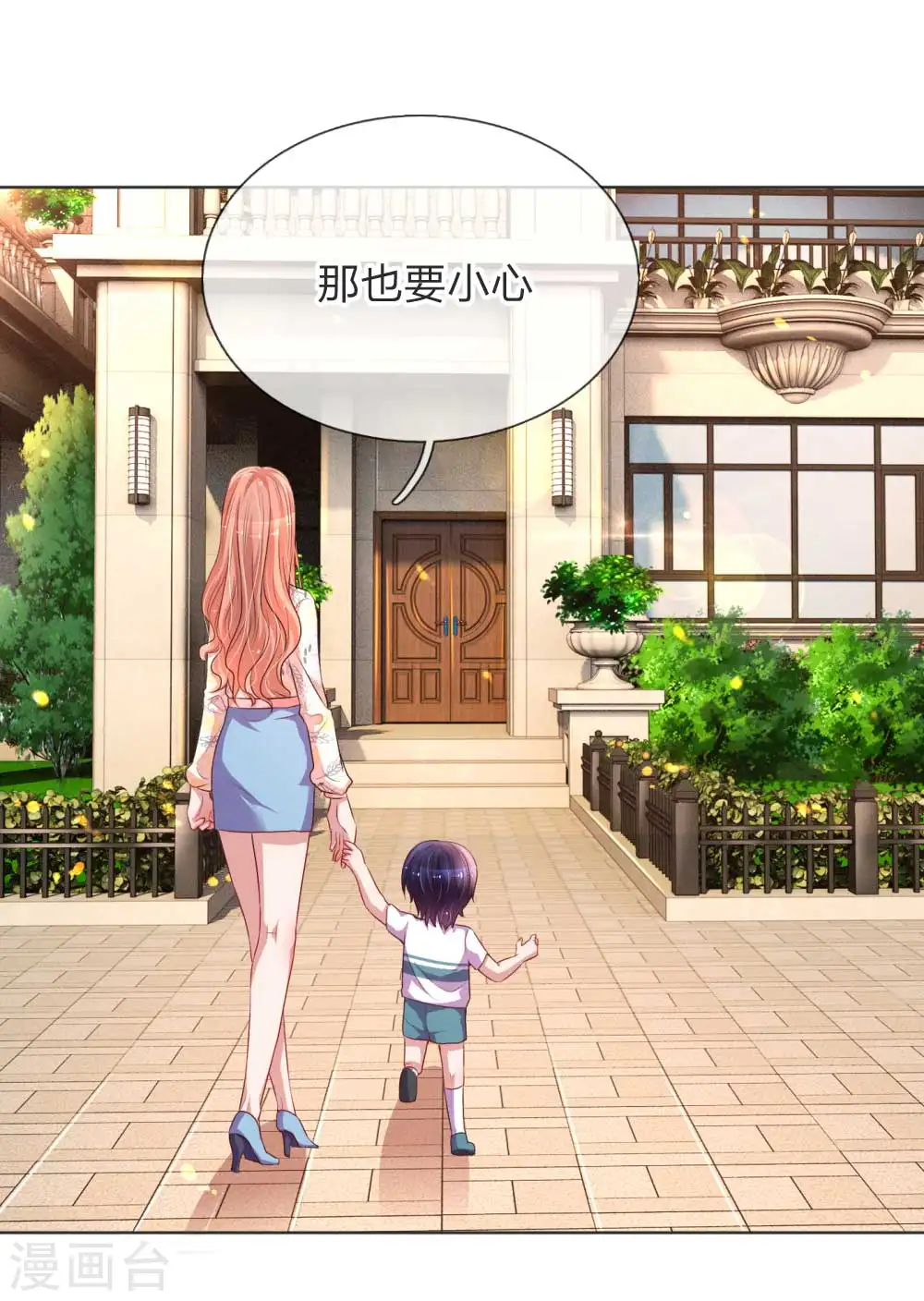 第33话 小孩不许偷听 第6页