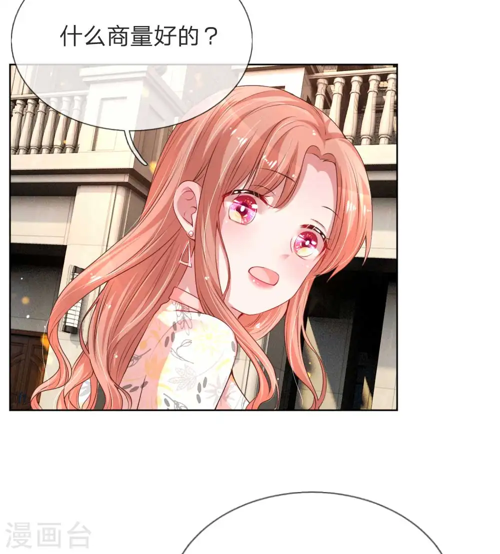 第33话 小孩不许偷听 第8页