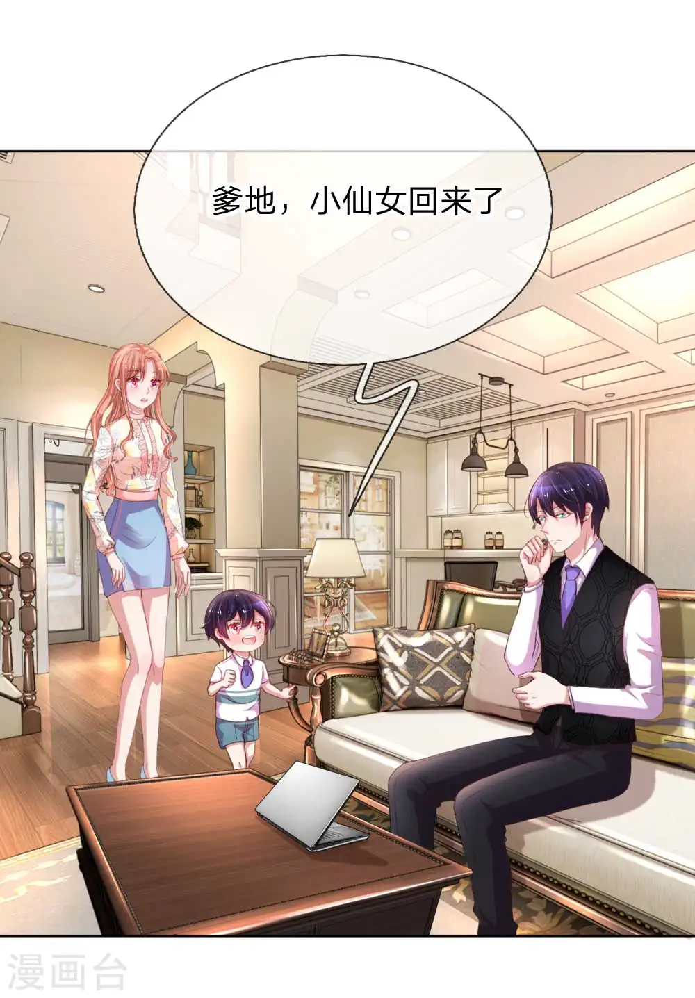 第33话 小孩不许偷听 第11页