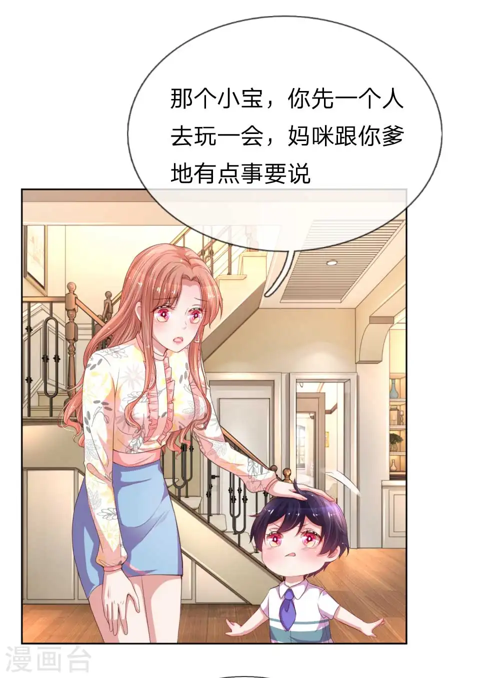 第33话 小孩不许偷听 第12页