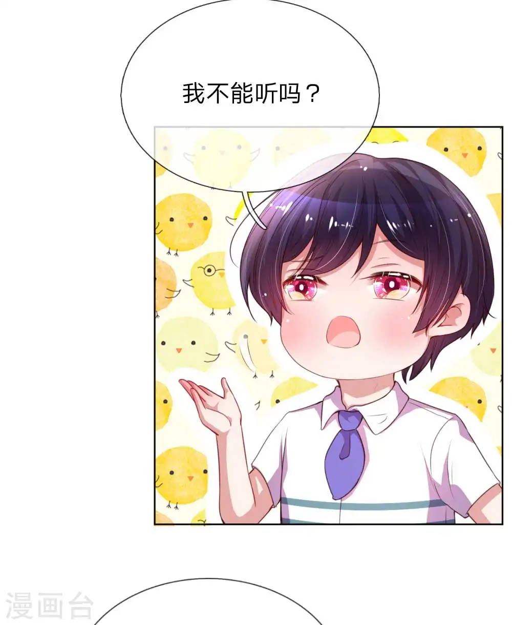 第33话 小孩不许偷听 第13页