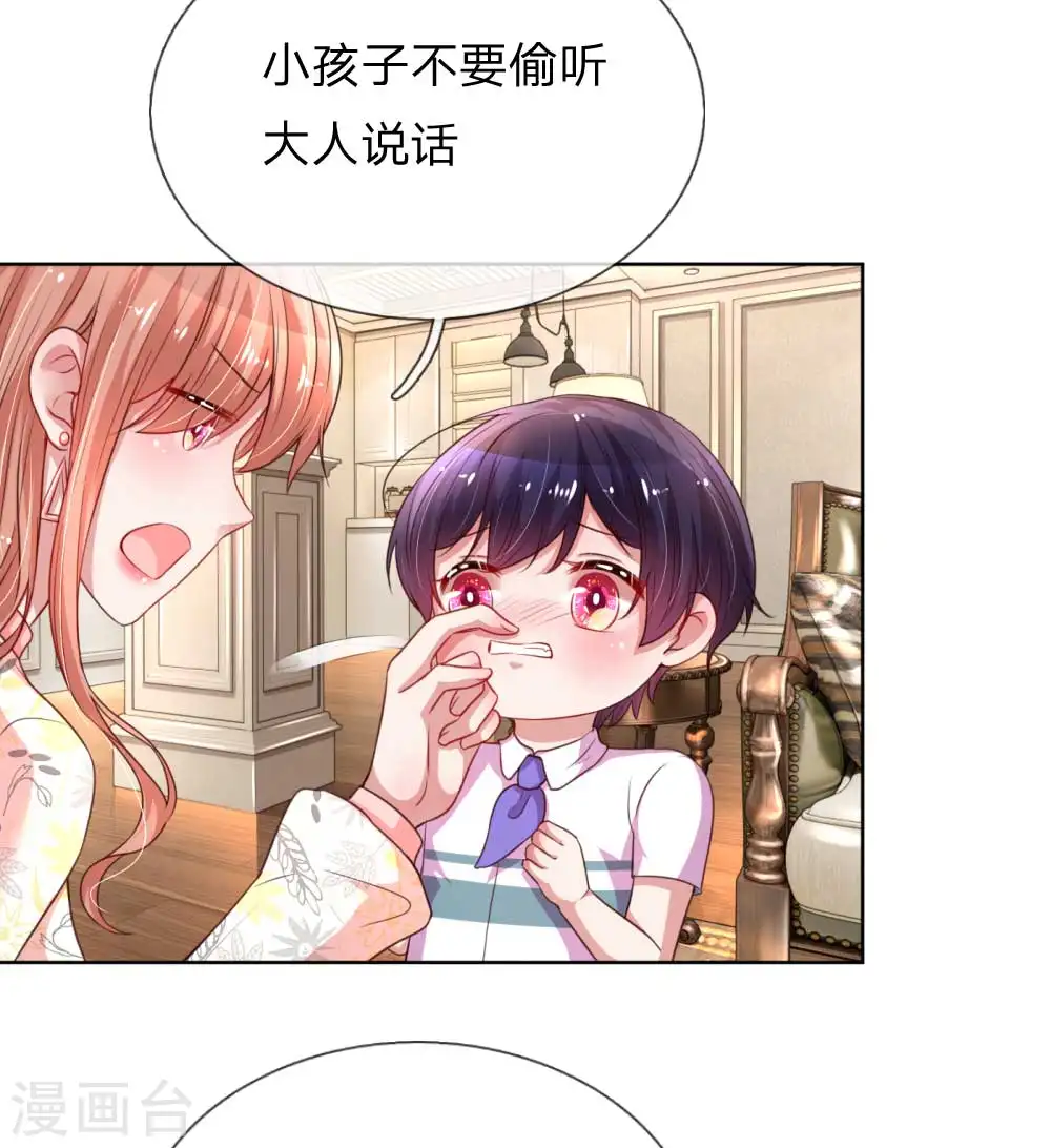 第33话 小孩不许偷听 第14页
