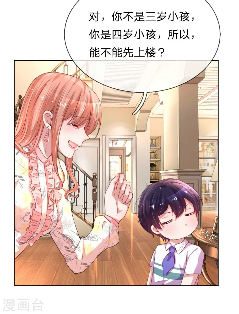 第33话 小孩不许偷听 第16页